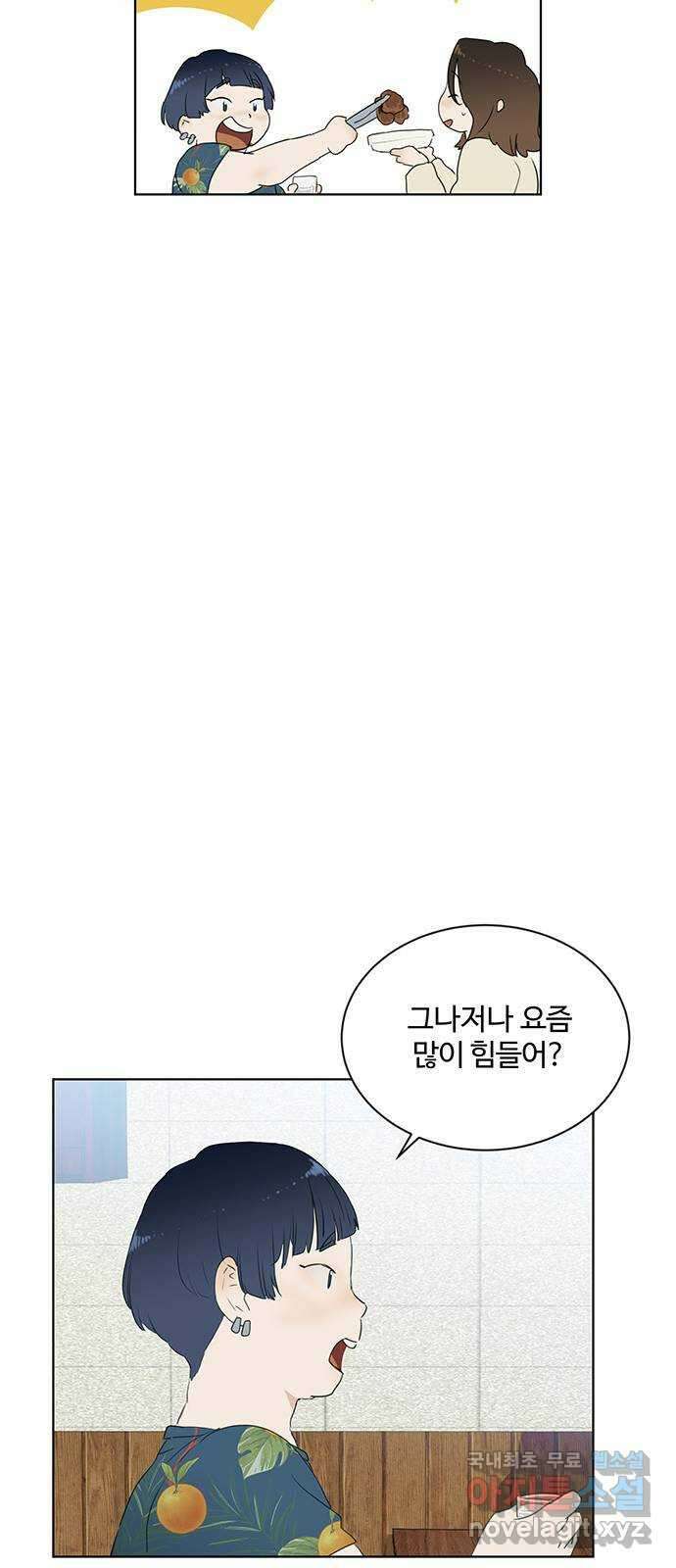 우산 없는 애 32화 12