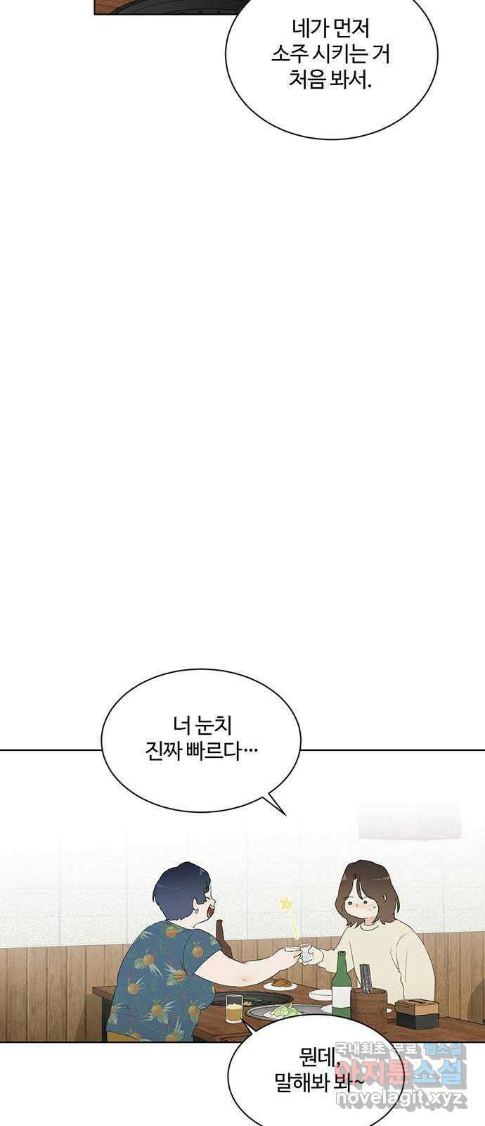 우산 없는 애 32화 14