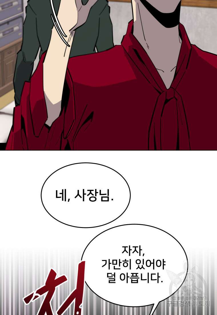 마신은 평화롭게 살고 싶다 14화 3