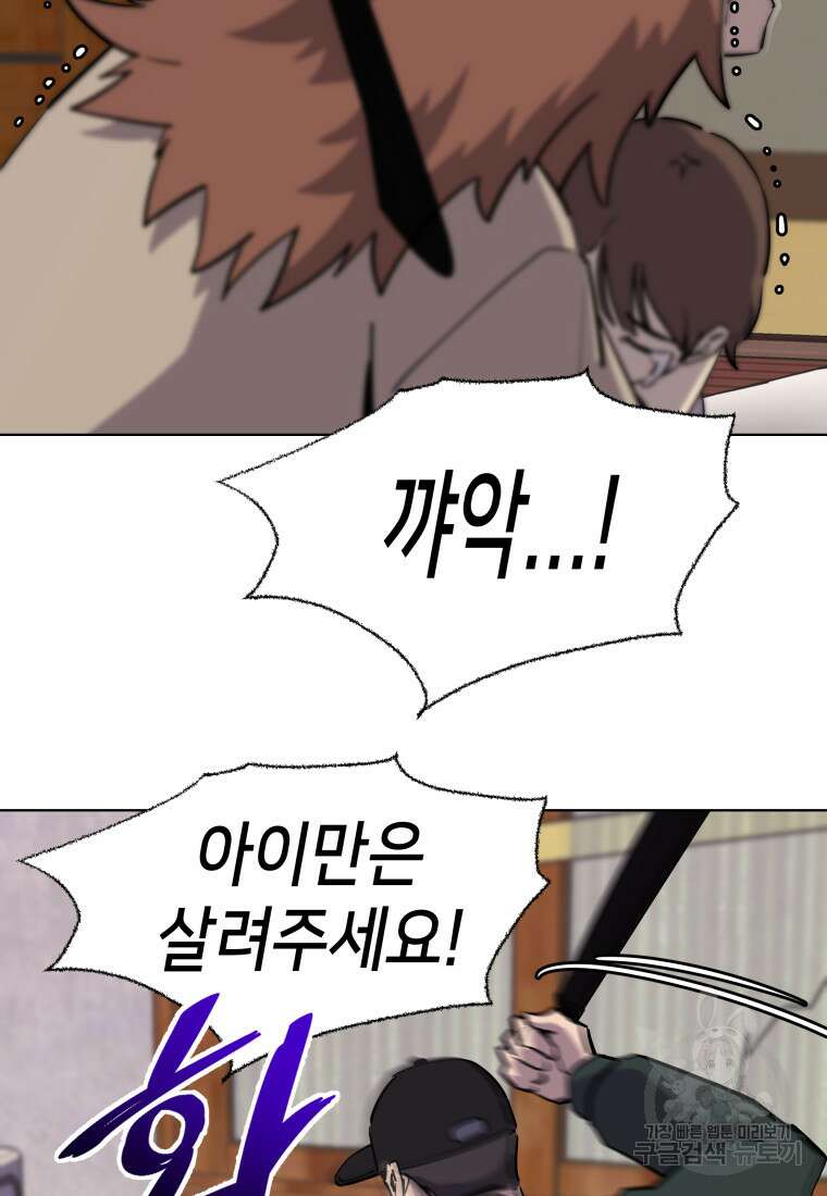 마신은 평화롭게 살고 싶다 14화 5