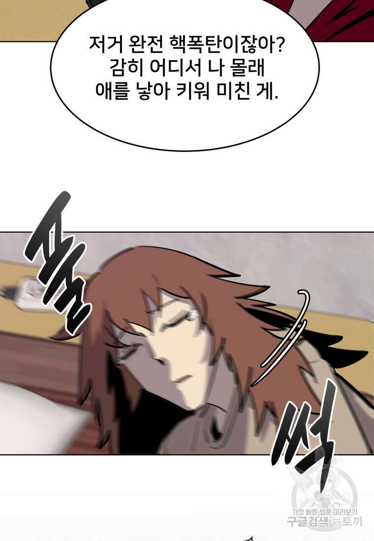 마신은 평화롭게 살고 싶다 14화 7