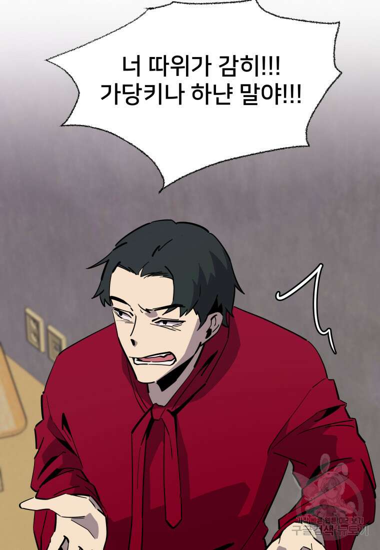 마신은 평화롭게 살고 싶다 14화 8