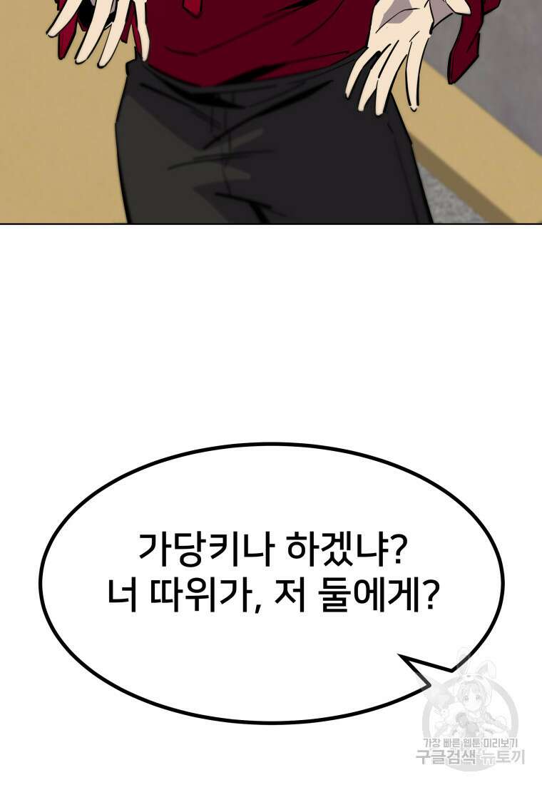 마신은 평화롭게 살고 싶다 14화 9