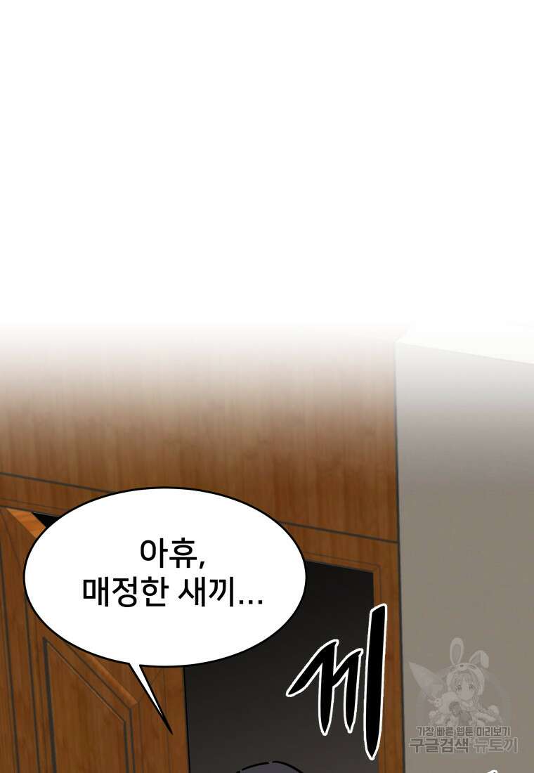 마신은 평화롭게 살고 싶다 14화 11