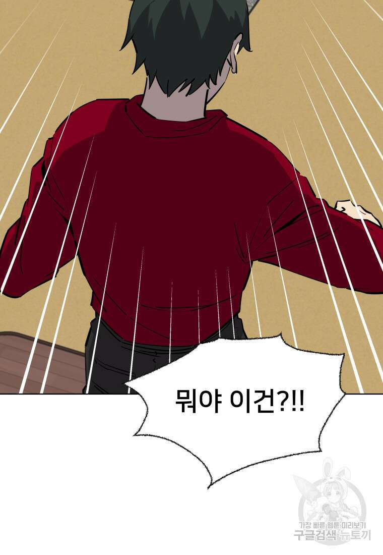 마신은 평화롭게 살고 싶다 14화 13