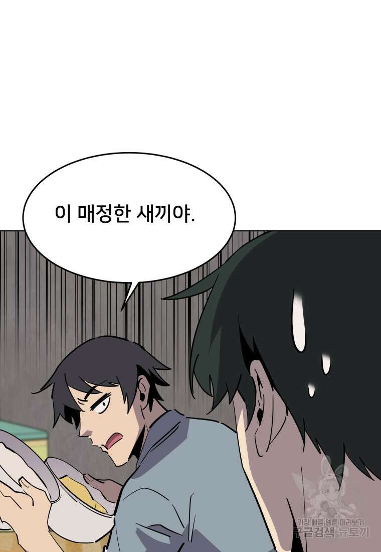 마신은 평화롭게 살고 싶다 14화 14