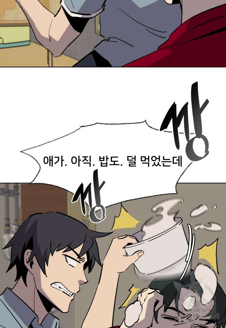 마신은 평화롭게 살고 싶다 14화 15