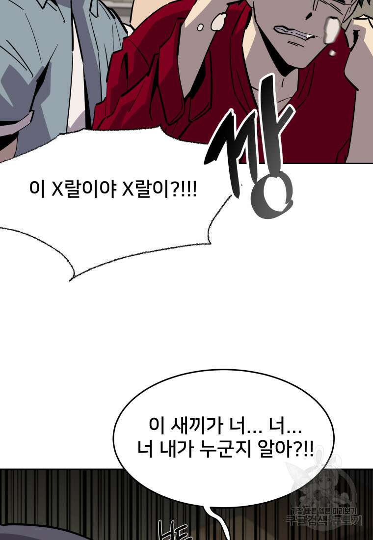 마신은 평화롭게 살고 싶다 14화 16