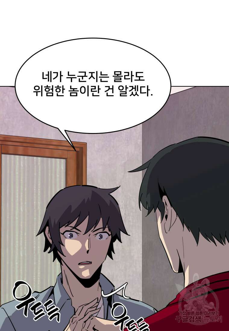 마신은 평화롭게 살고 싶다 14화 21