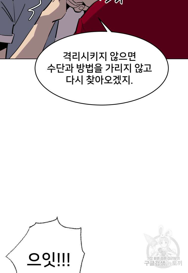 마신은 평화롭게 살고 싶다 14화 22