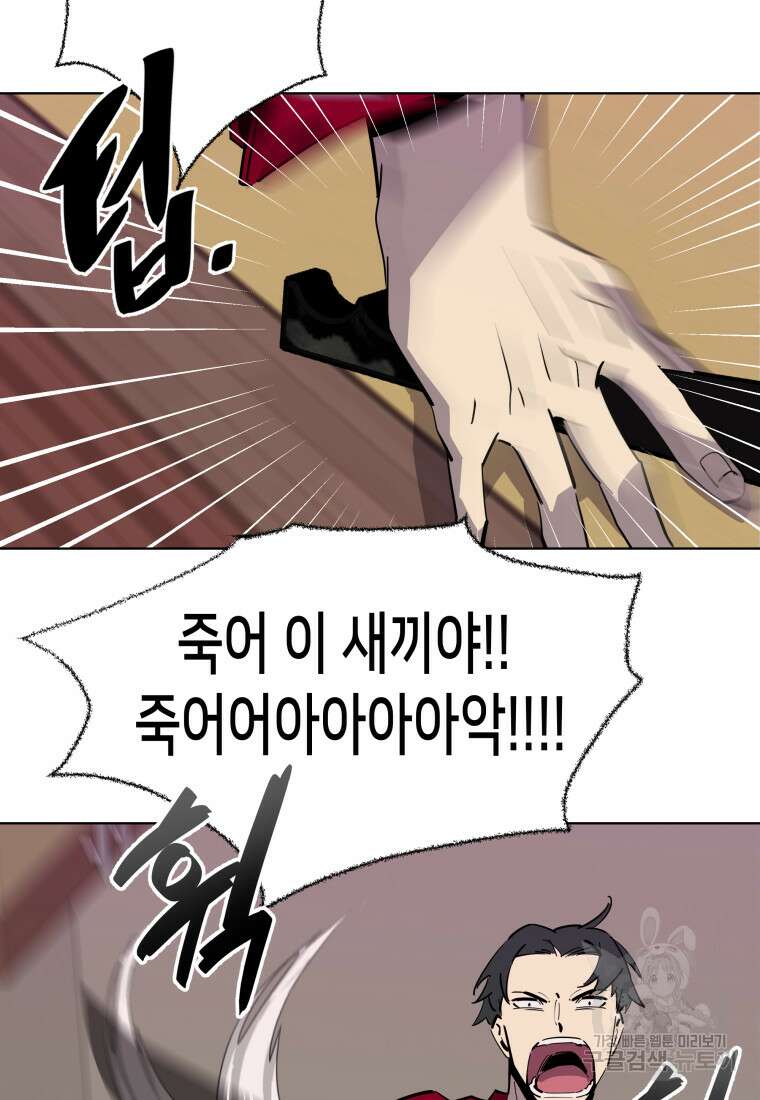 마신은 평화롭게 살고 싶다 14화 23