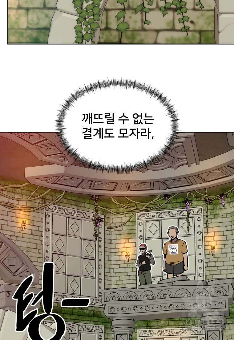 마신은 평화롭게 살고 싶다 17화 4