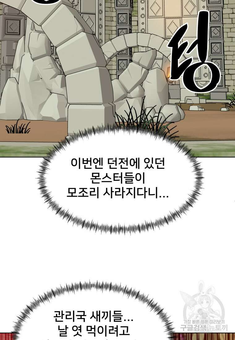 마신은 평화롭게 살고 싶다 17화 5