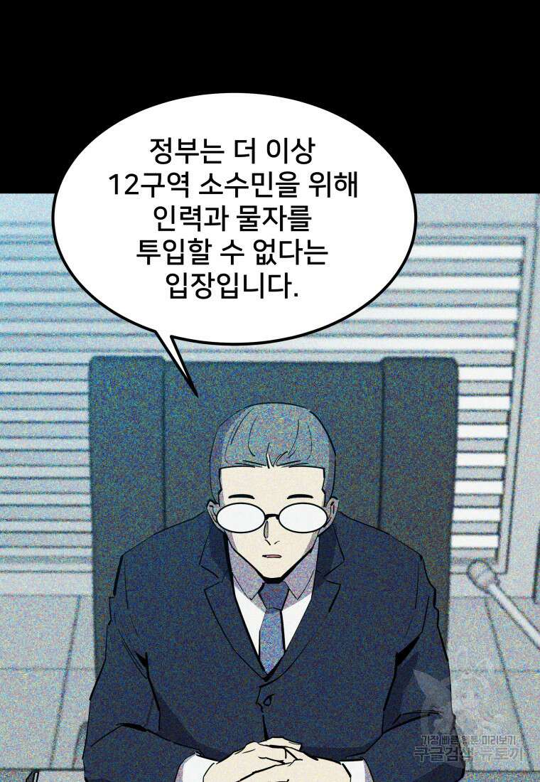 마신은 평화롭게 살고 싶다 17화 9