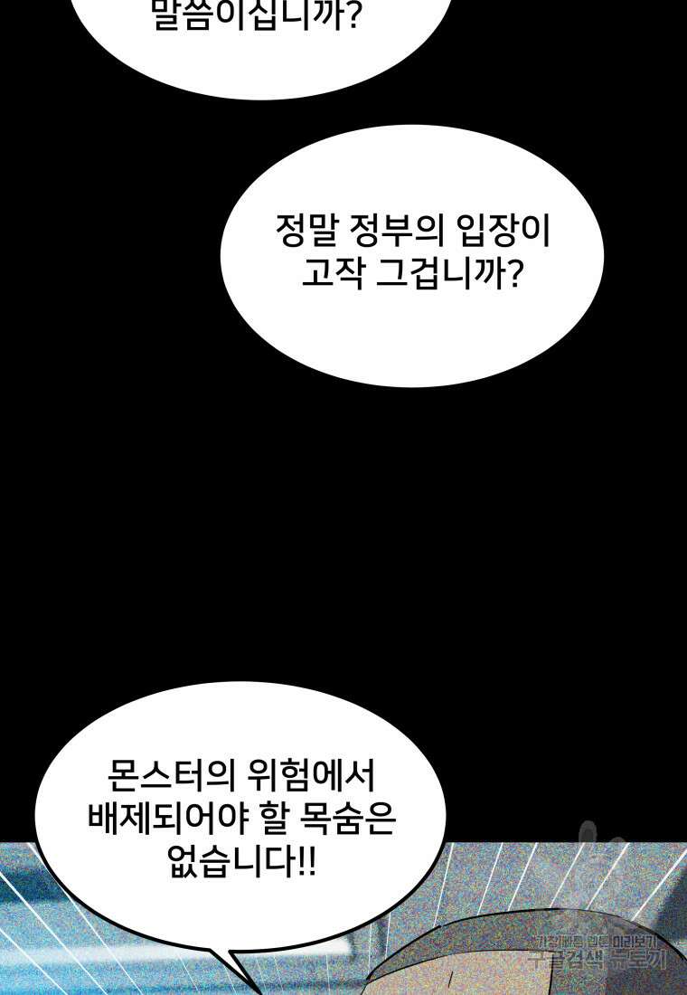 마신은 평화롭게 살고 싶다 17화 11