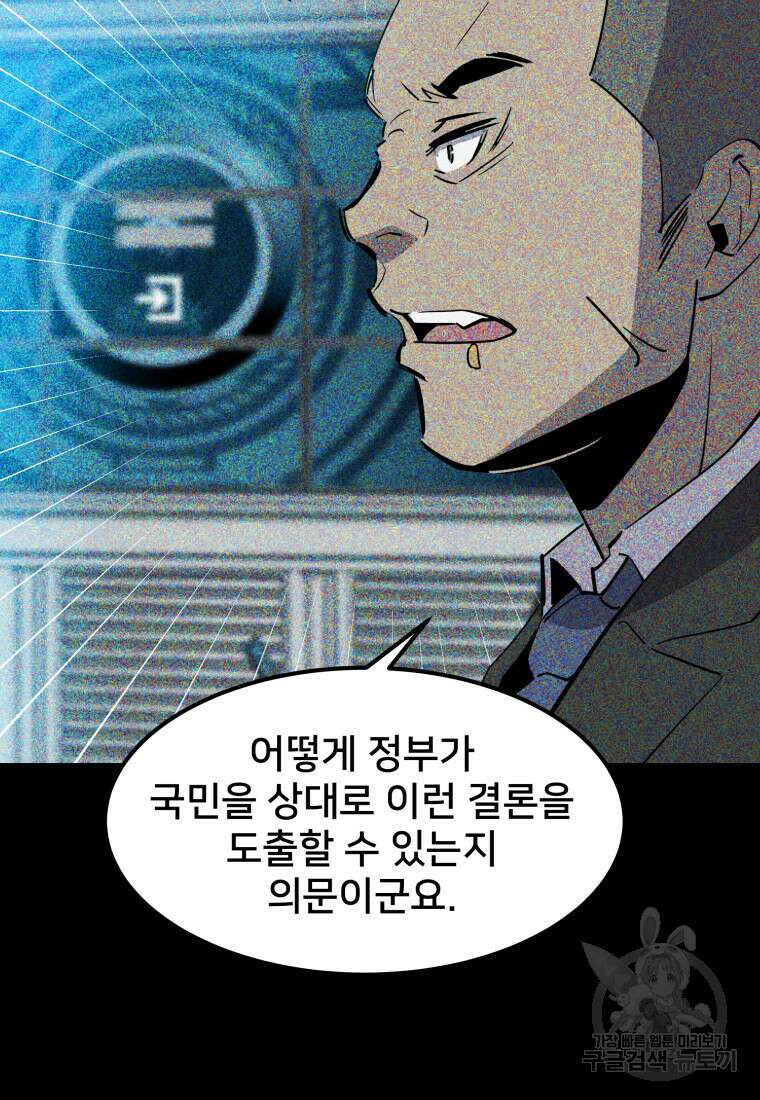 마신은 평화롭게 살고 싶다 17화 12