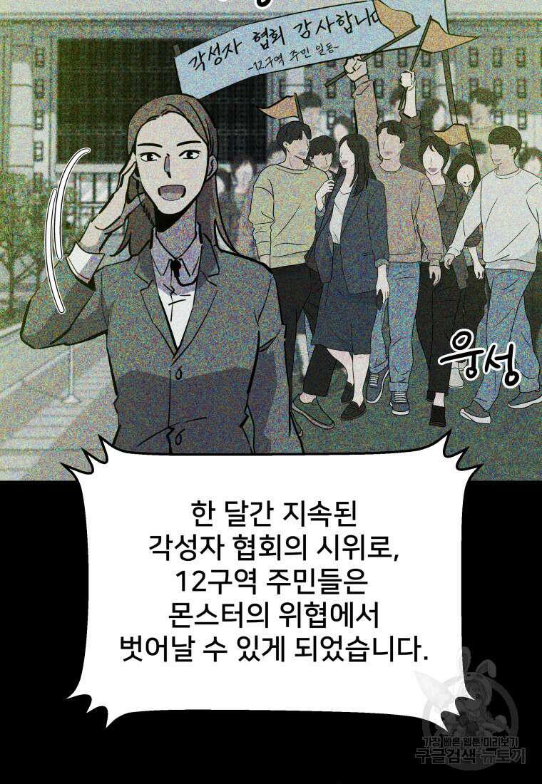 마신은 평화롭게 살고 싶다 17화 15