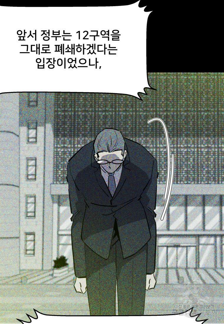 마신은 평화롭게 살고 싶다 17화 16