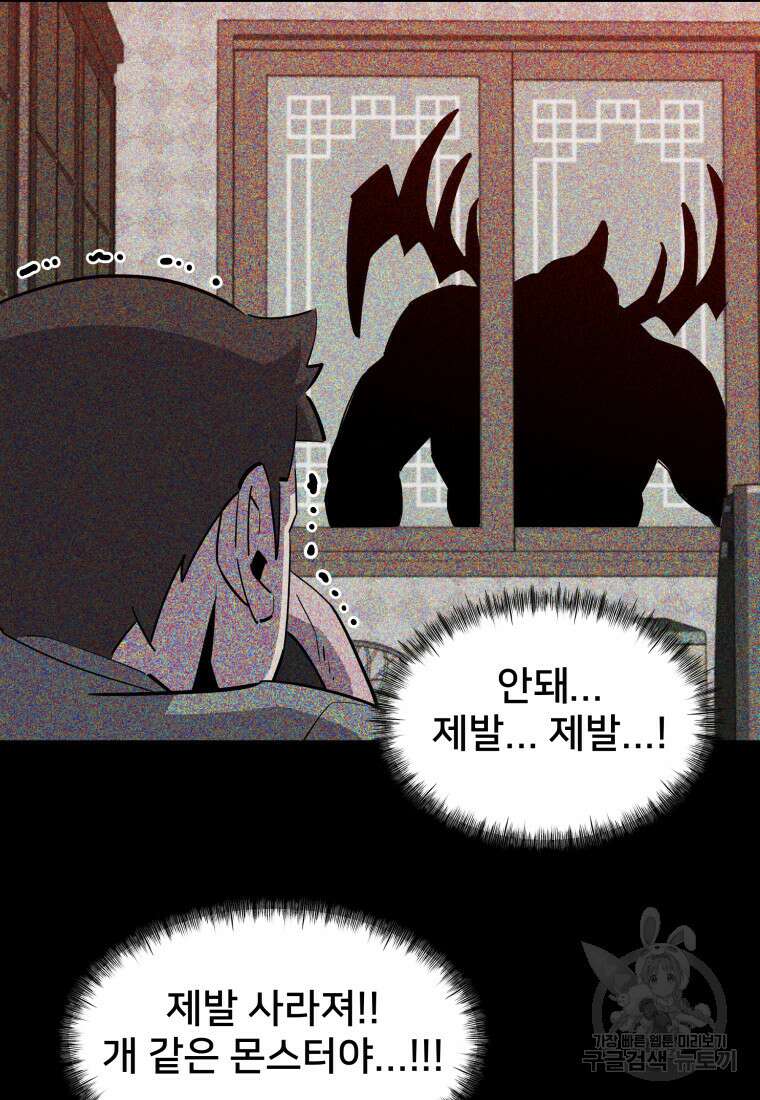 마신은 평화롭게 살고 싶다 17화 19