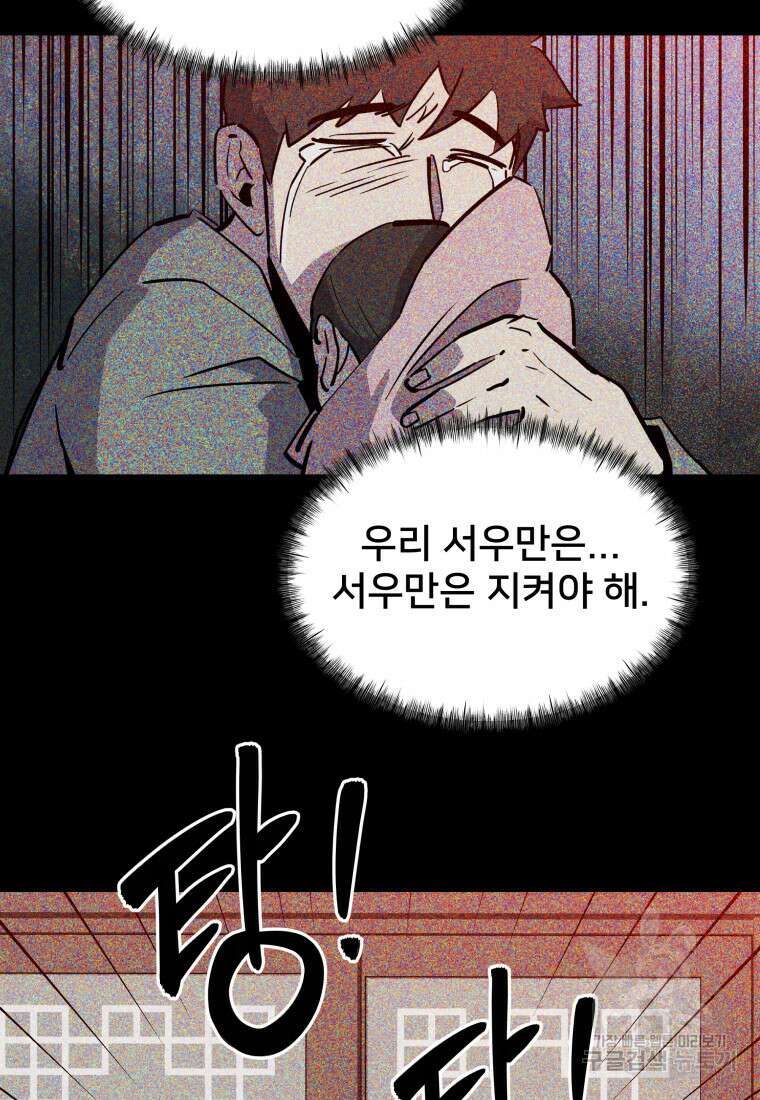 마신은 평화롭게 살고 싶다 17화 20