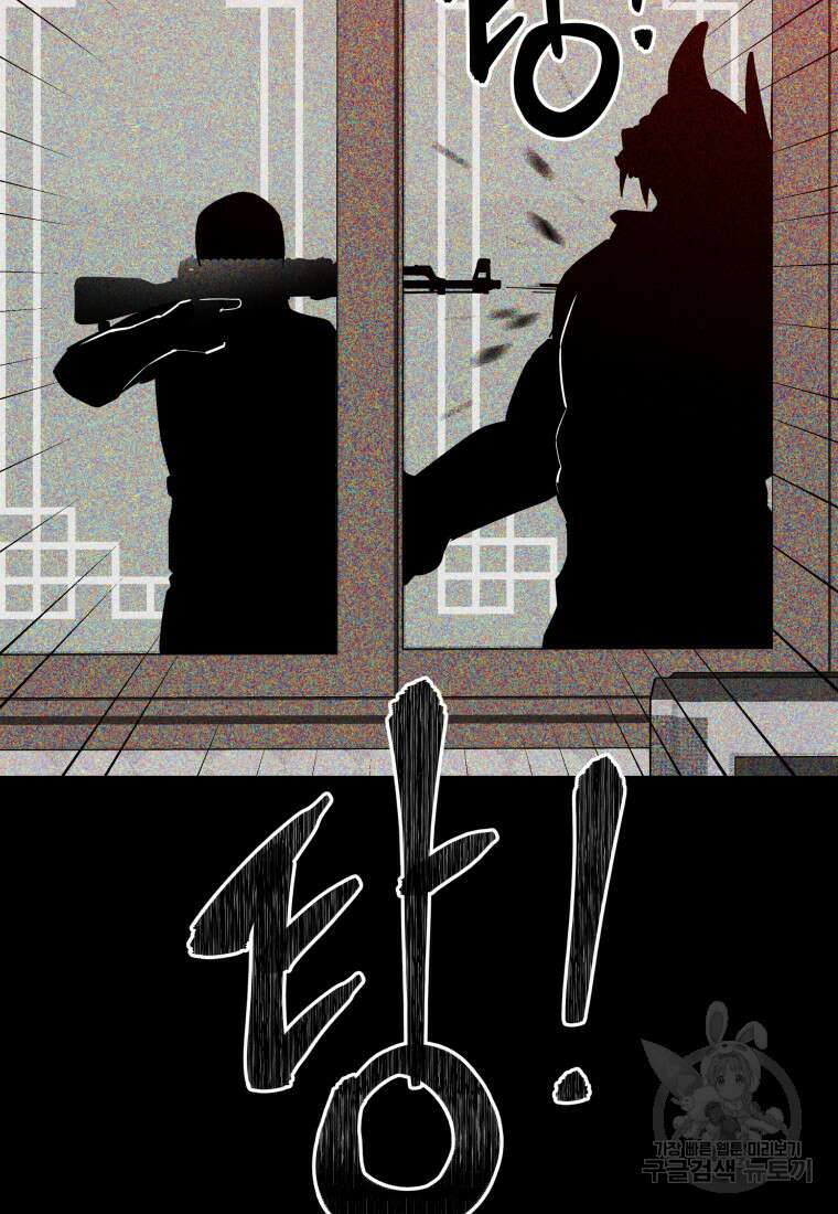 마신은 평화롭게 살고 싶다 17화 21