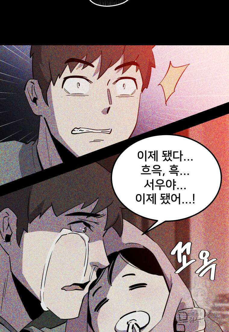 마신은 평화롭게 살고 싶다 17화 22