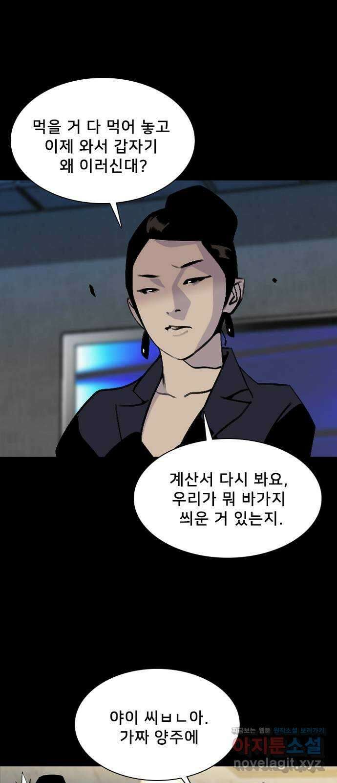 제왕: 빛과 그림자 60화 (시즌1 마지막화) 6
