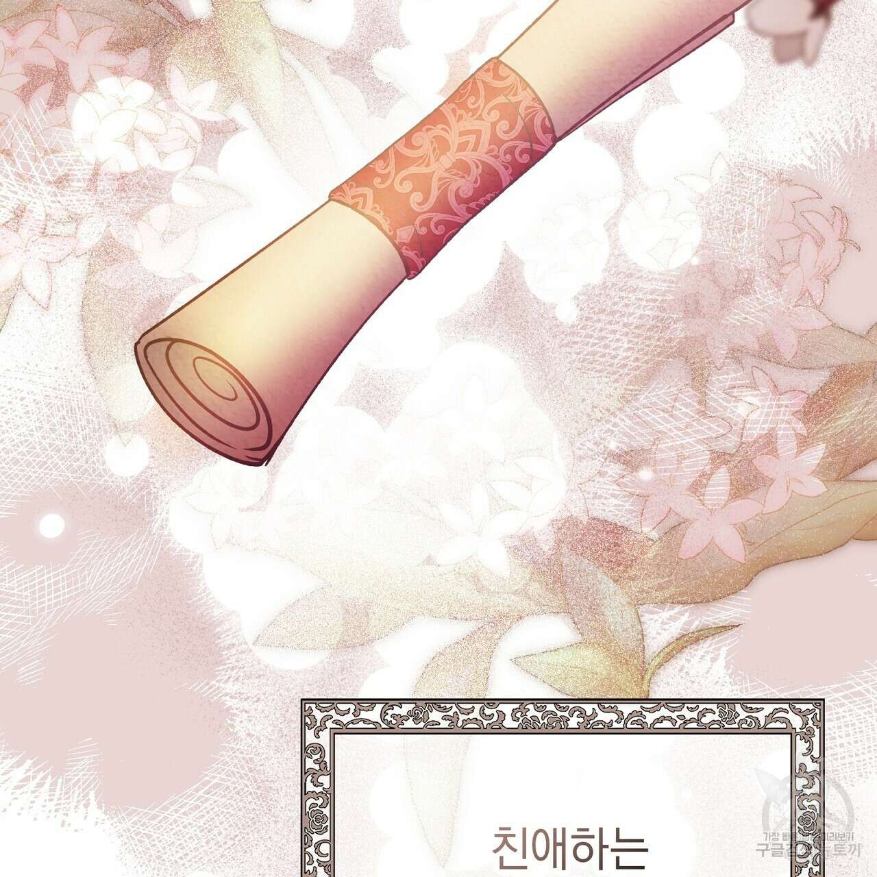 결벽 후작과 철벽 레이디 12화 2