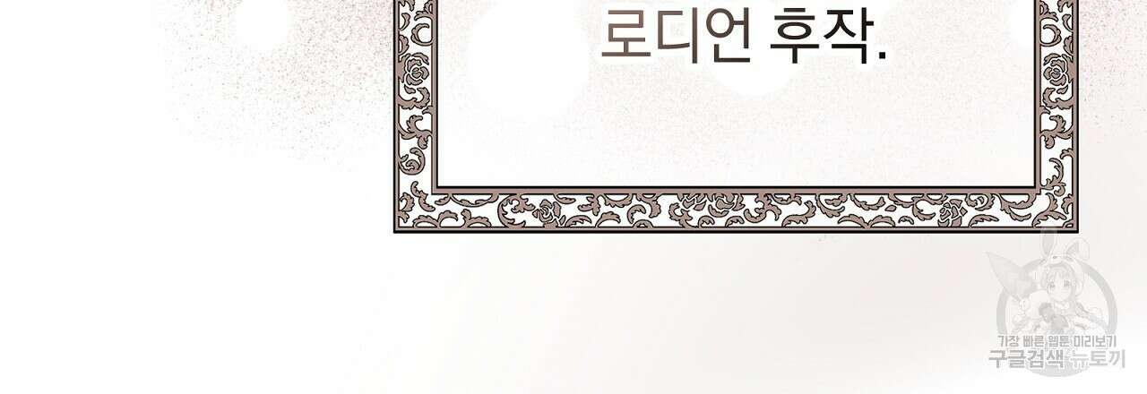 결벽 후작과 철벽 레이디 12화 3
