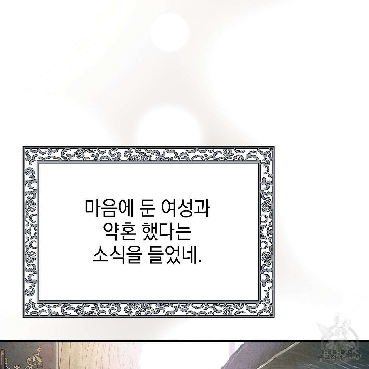 결벽 후작과 철벽 레이디 12화 4