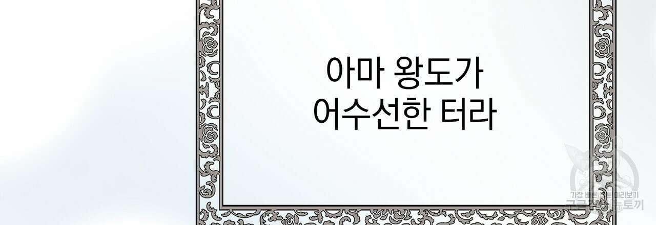 결벽 후작과 철벽 레이디 12화 6