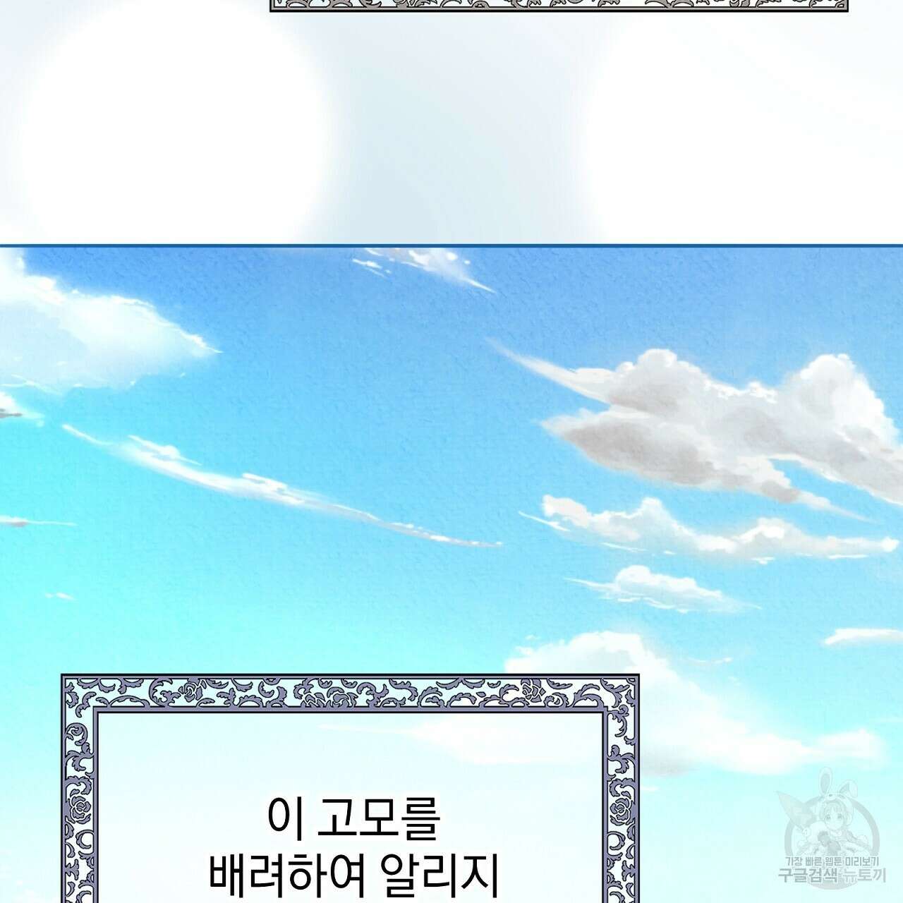 결벽 후작과 철벽 레이디 12화 7