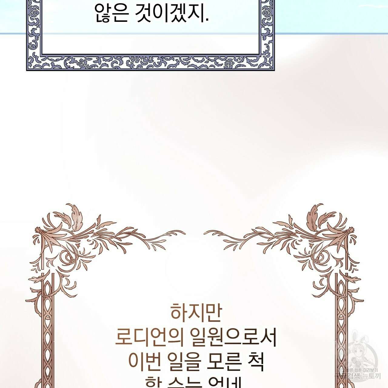 결벽 후작과 철벽 레이디 12화 8