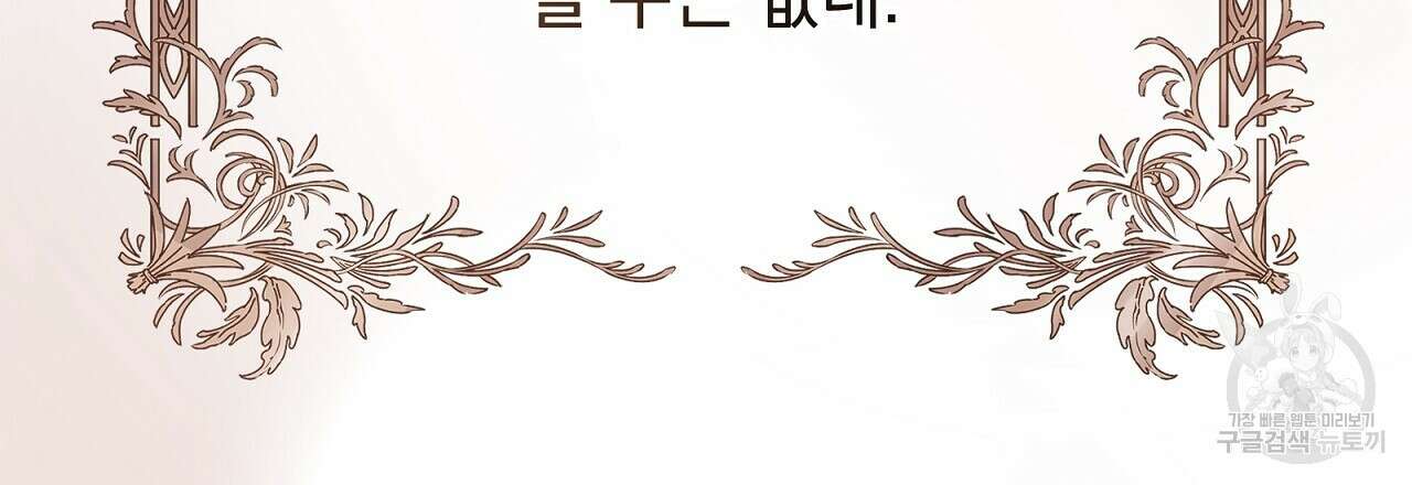 결벽 후작과 철벽 레이디 12화 9