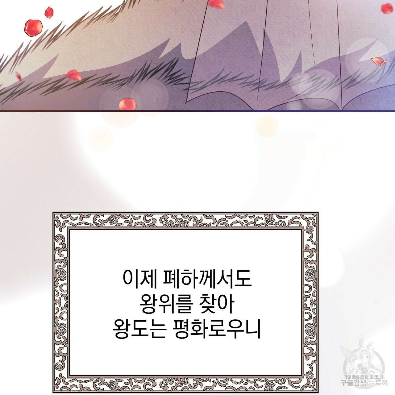 결벽 후작과 철벽 레이디 12화 11