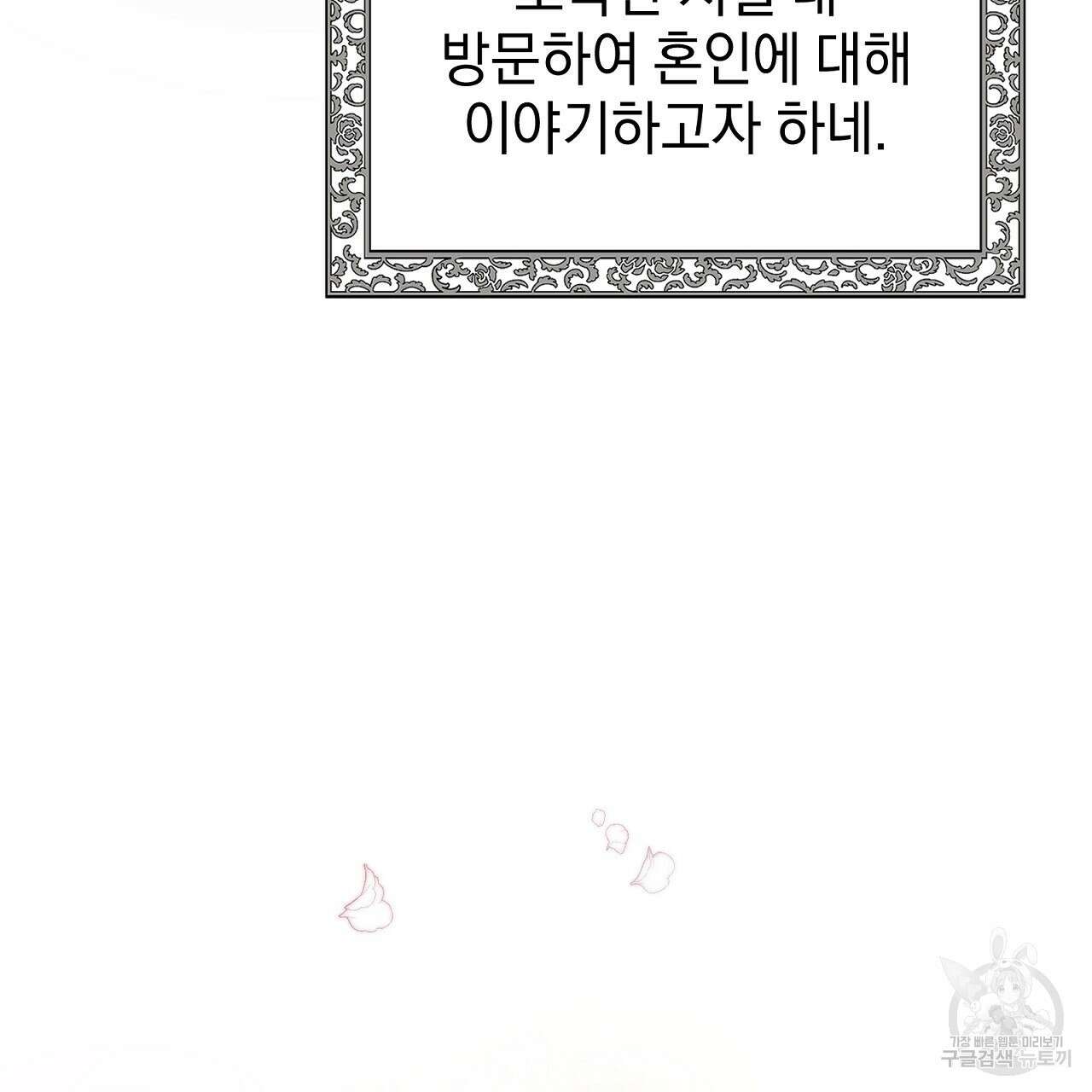 결벽 후작과 철벽 레이디 12화 14