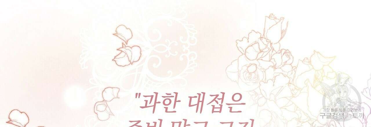 결벽 후작과 철벽 레이디 12화 15