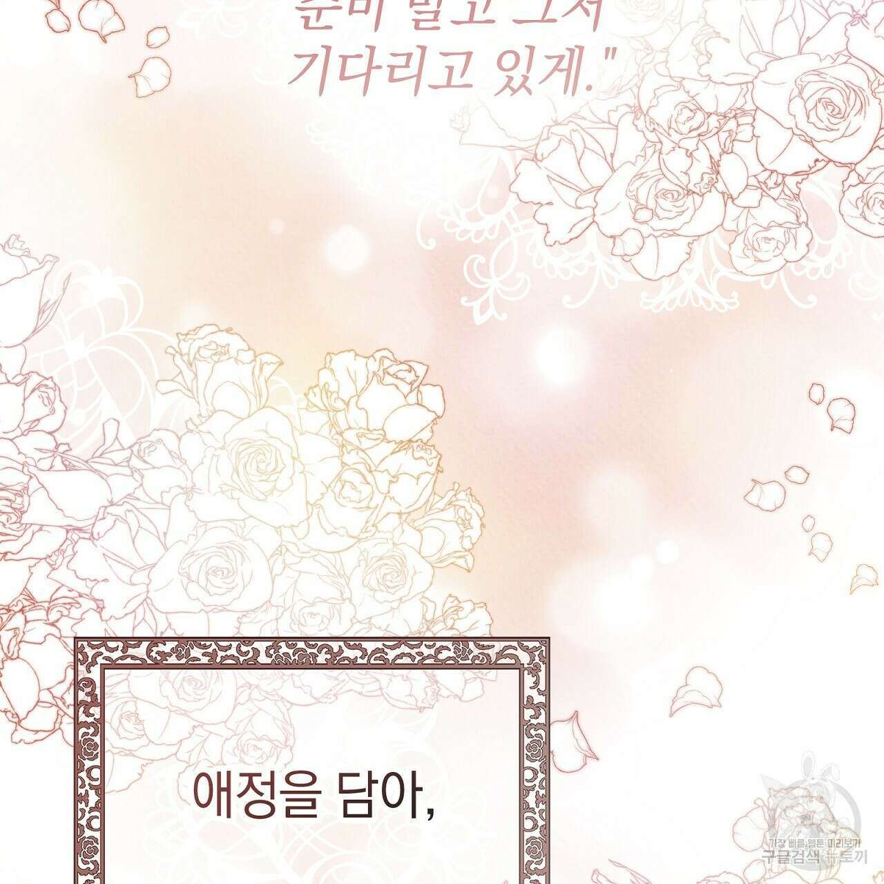 결벽 후작과 철벽 레이디 12화 16