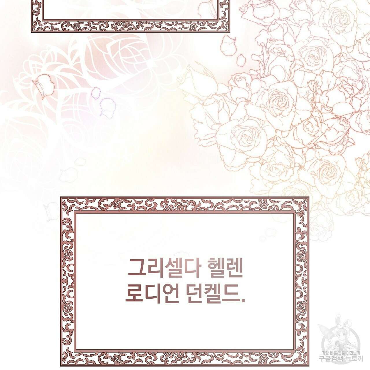 결벽 후작과 철벽 레이디 12화 17