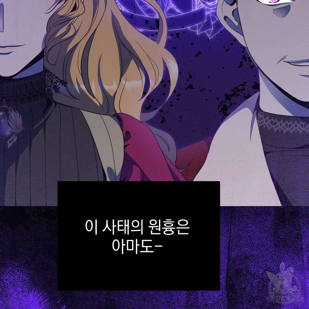 결벽 후작과 철벽 레이디 12화 26