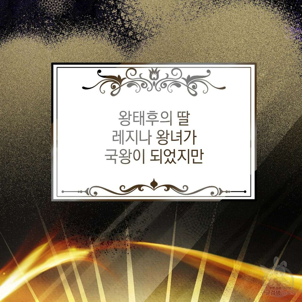 결벽 후작과 철벽 레이디 12화 31