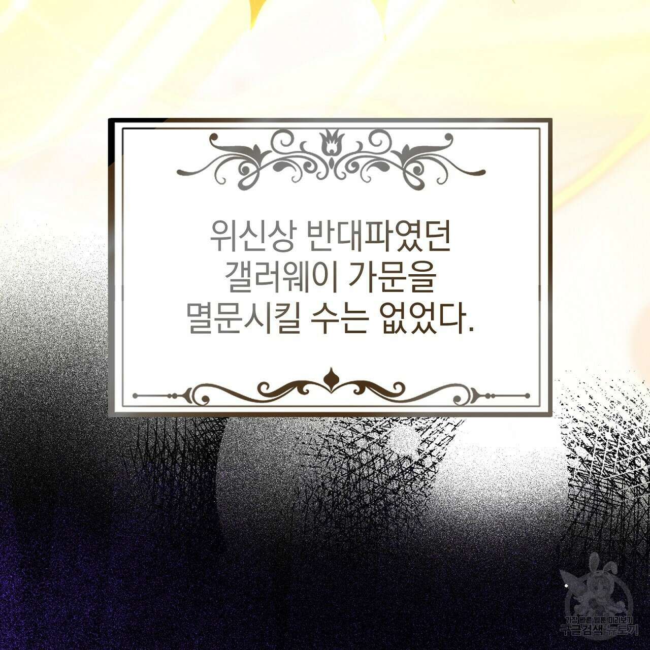 결벽 후작과 철벽 레이디 12화 34
