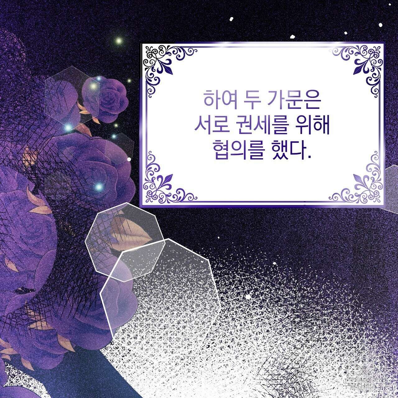 결벽 후작과 철벽 레이디 12화 35