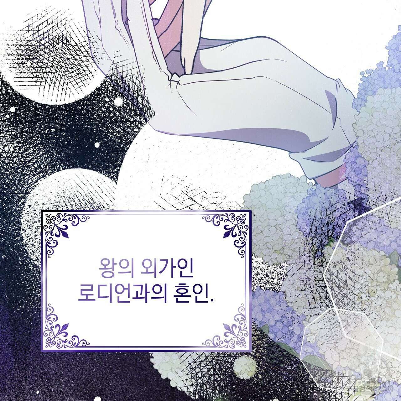 결벽 후작과 철벽 레이디 12화 37