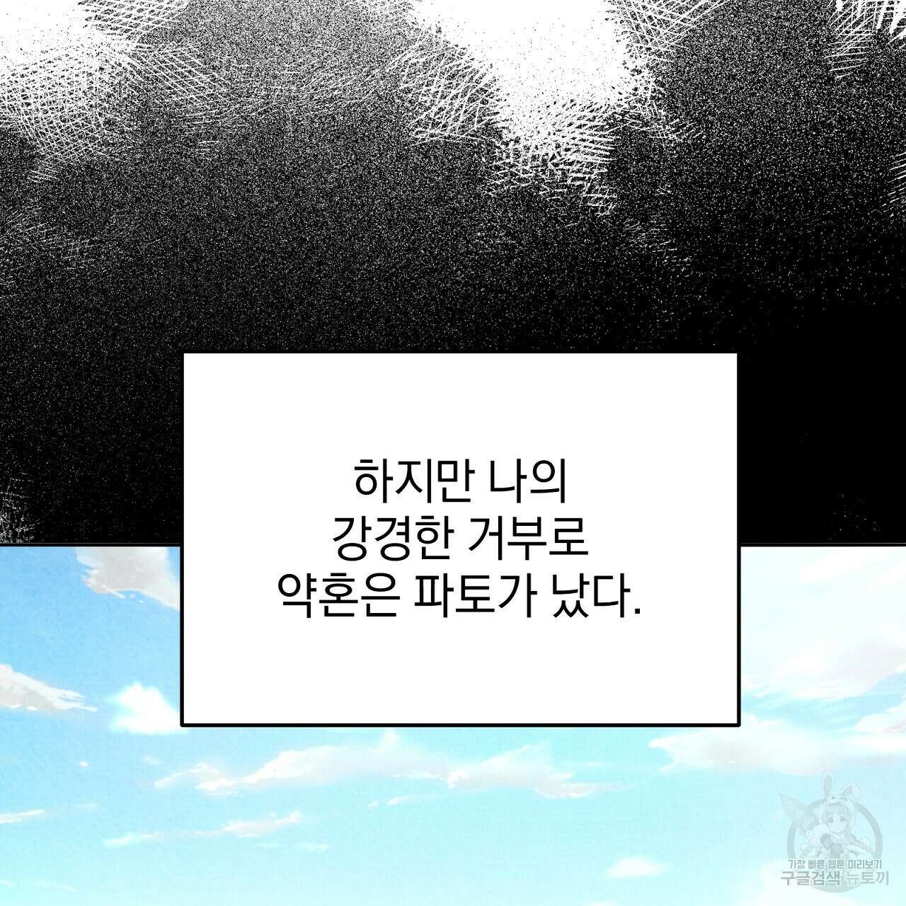 결벽 후작과 철벽 레이디 12화 40