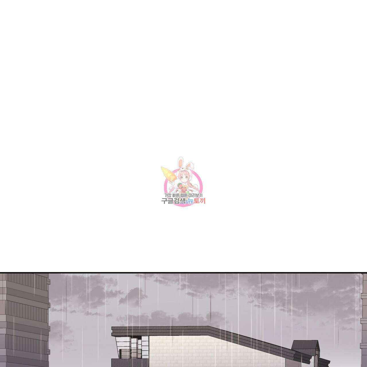 4주 애인 77화 1