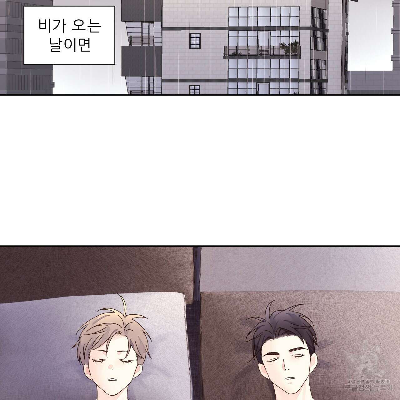 4주 애인 77화 2