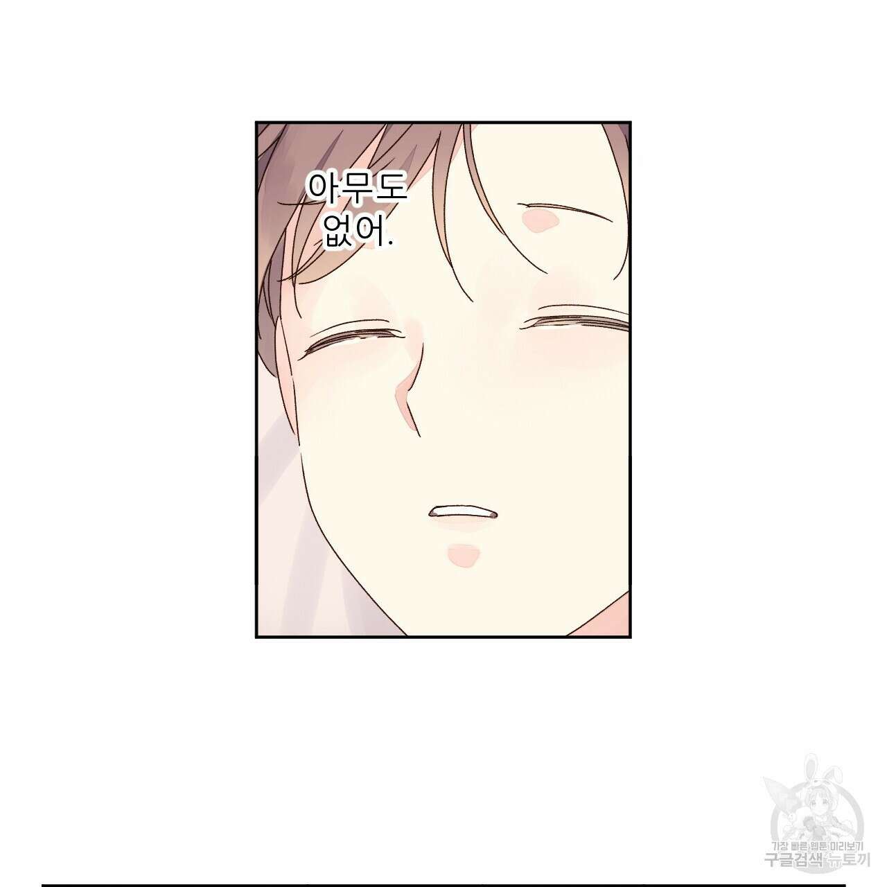 4주 애인 77화 16