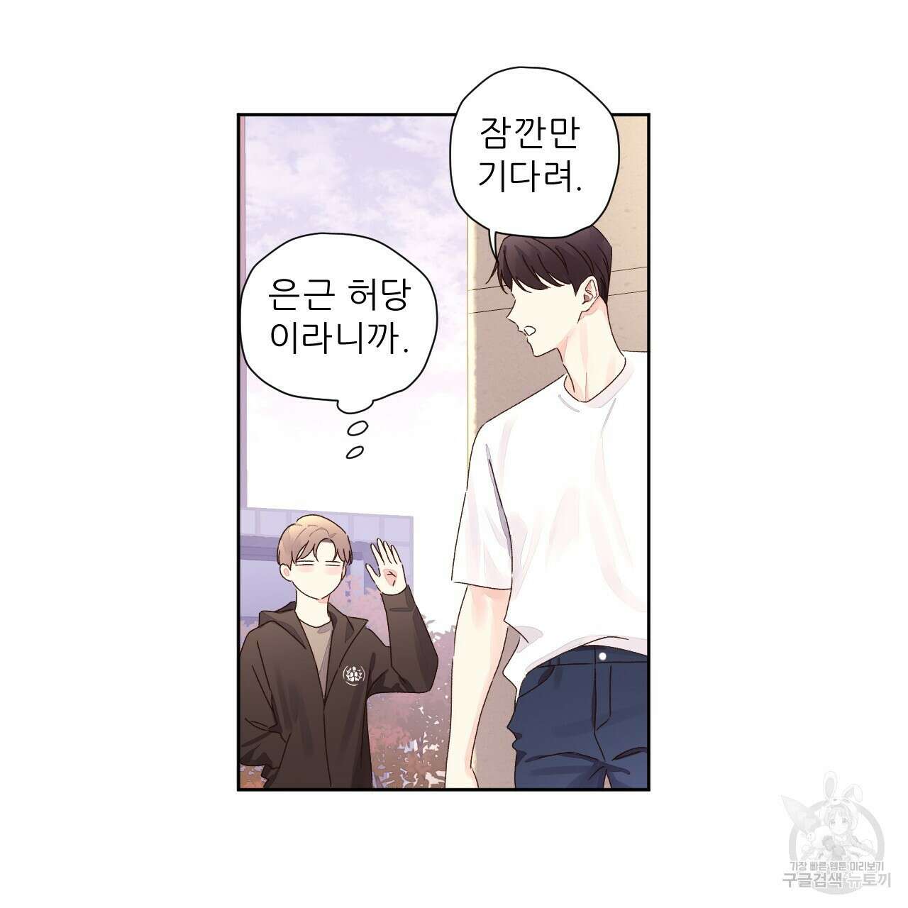 4주 애인 77화 23