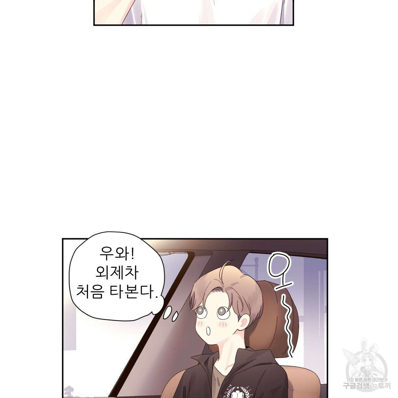 4주 애인 77화 32